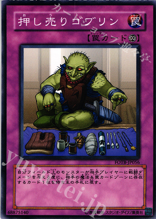 N 押し売りゴブリン | 買取 | [FOTB] FORCE OF THE BREAKER | 遊戯王 OCG