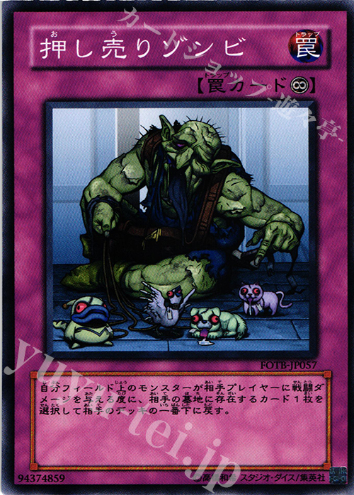 N 押し売りゾンビ | 買取 | [FOTB] FORCE OF THE BREAKER | 遊戯王 OCG