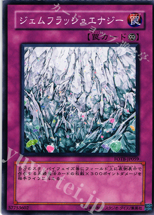 N ジェムフラッシュエナジー | 買取 | [FOTB] FORCE OF THE BREAKER | 遊戯王 OCG