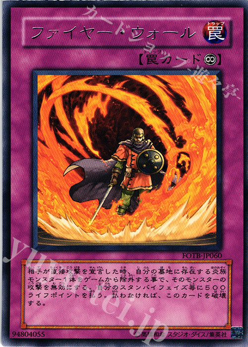 R ファイヤー・ウォール | 販売 | [FOTB] FORCE OF THE BREAKER | 遊戯王 OCG