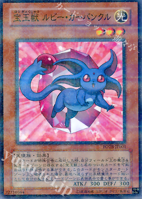 P-N 宝玉獣 ルビー・カーバンクル | 販売 | [FOTB] FORCE OF THE BREAKER | 遊戯王 OCG