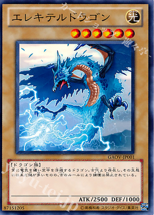 N エレキテルドラゴン | 買取 | [GAOV] GALACTIC OVERLORD | 遊戯王 OCG