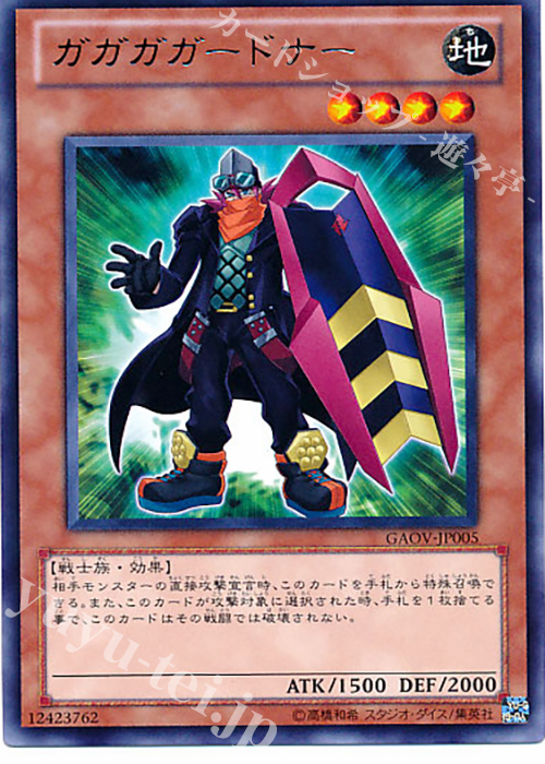 R ガガガガードナー | 買取 | [GAOV] GALACTIC OVERLORD | 遊戯王 OCG
