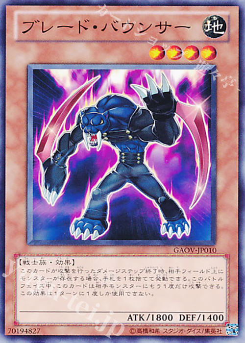 N ブレード・バウンサー | 買取 | [GAOV] GALACTIC OVERLORD | 遊戯王 OCG