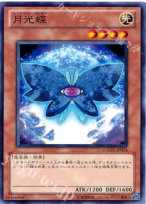 N 月光蝶 | 販売 | [GAOV] GALACTIC OVERLORD | 遊戯王 OCG