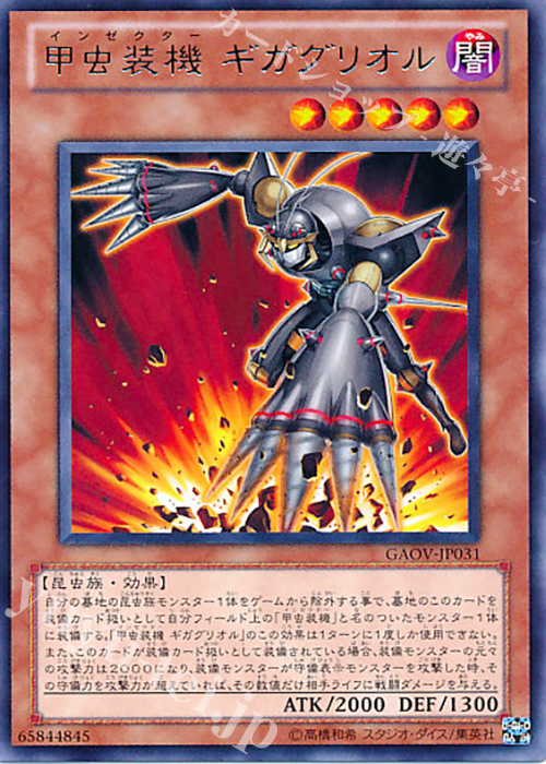 R 甲虫装機 ギガグリオル | 買取 | [GAOV] GALACTIC OVERLORD | 遊戯王 OCG