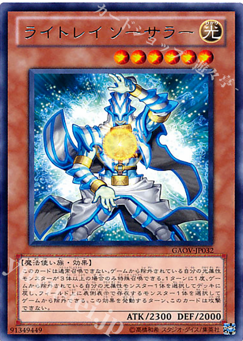 R ライトレイ ソーサラー | 買取 | [GAOV] GALACTIC OVERLORD | 遊戯王 OCG