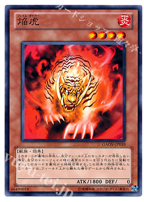 NR 焔虎 | 買取 | [GAOV] GALACTIC OVERLORD | 遊戯王 OCG