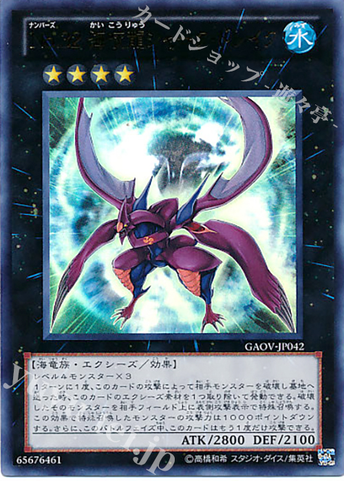 UR No.32 海咬龍シャーク・ドレイク | 販売 | [GAOV] GALACTIC OVERLORD | 遊戯王 OCG