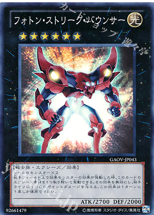 SR フォトン・ストリーク・バウンサー | 販売 | [GAOV] GALACTIC OVERLORD | 遊戯王 OCG