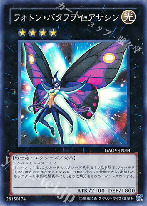 SR フォトン・バタフライ・アサシン | 販売 | [GAOV] GALACTIC OVERLORD | 遊戯王 OCG