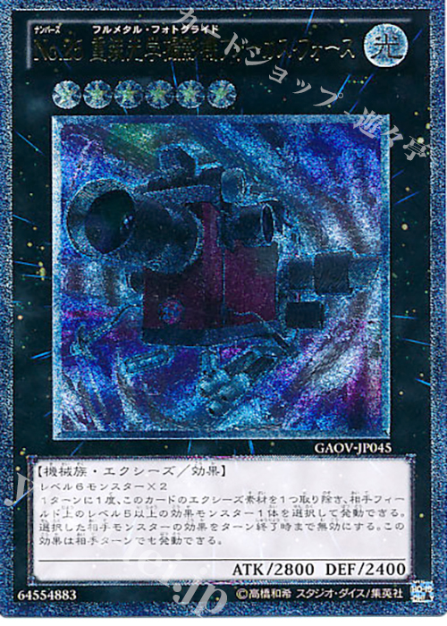 UL No.25 重装光学撮影機フォーカス・フォース | 販売 | [GAOV] GALACTIC OVERLORD | 遊戯王 OCG