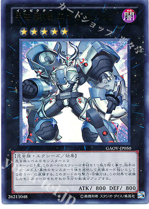 【傷】 UR 甲虫装機 エクサスタッグ | 販売 | [GAOV] GALACTIC OVERLORD | 遊戯王 OCG