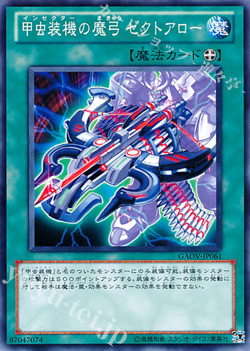 【傷】 N 甲虫装機の魔弓 ゼクトアロー | 販売 | [GAOV] GALACTIC OVERLORD | 遊戯王 OCG