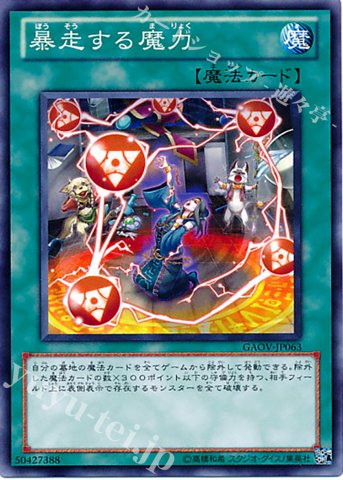 N 暴走する魔力 | 販売 | [GAOV] GALACTIC OVERLORD | 遊戯王 OCG