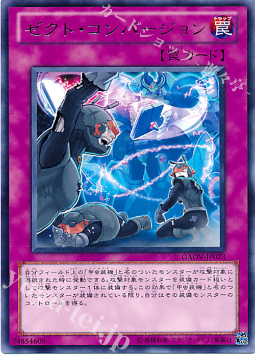 【傷】 R ゼクト・コンバージョン | 販売 | [GAOV] GALACTIC OVERLORD | 遊戯王 OCG