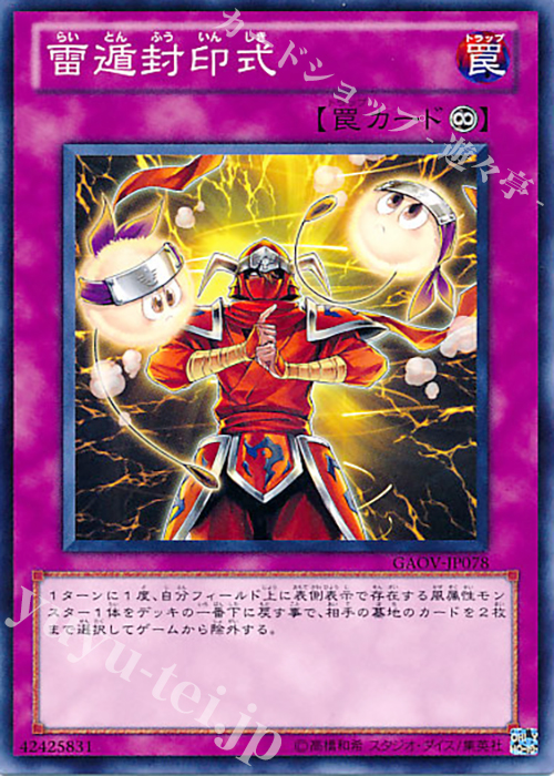 N 雷遁封印式 | 買取 | [GAOV] GALACTIC OVERLORD | 遊戯王 OCG