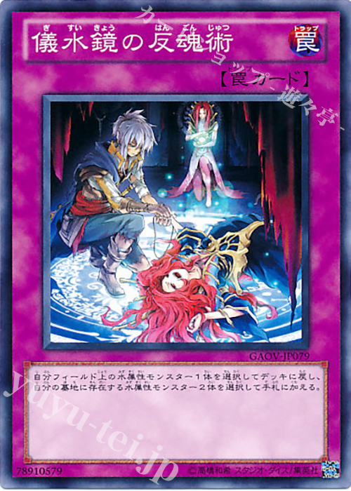 N 儀水鏡の反魂術 | 買取 | [GAOV] GALACTIC OVERLORD | 遊戯王 OCG