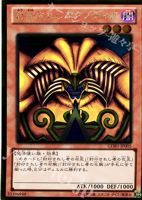 GR 封印されしエクゾディア | 販売 | [GDB1] THE GOLD BOX | 遊戯王 OCG