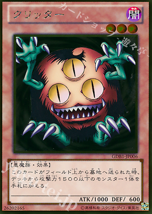 GR クリッター | 買取 | [GDB1] THE GOLD BOX | 遊戯王 OCG