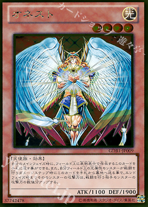 GR オネスト | 買取 | [GDB1] THE GOLD BOX | 遊戯王 OCG