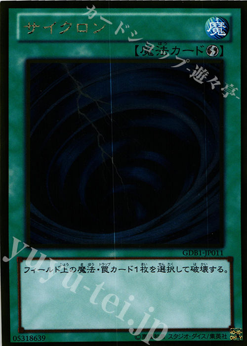 GR サイクロン | 買取 | [GDB1] THE GOLD BOX | 遊戯王 OCG