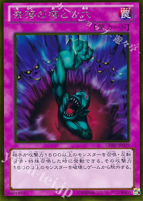 GR 奈落の落とし穴 | 買取 | [GDB1] THE GOLD BOX | 遊戯王 OCG