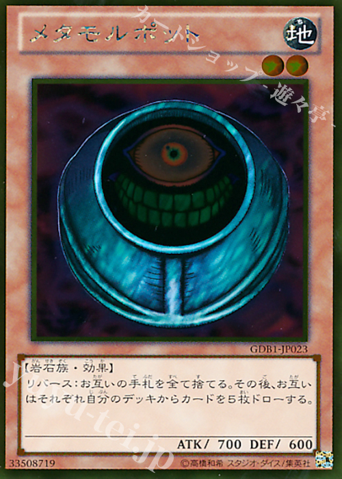 GR メタモルポット | 買取 | [GDB1] THE GOLD BOX | 遊戯王 OCG