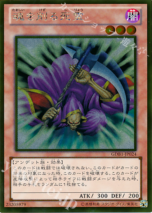 GR 魂を削る死霊 | 買取 | [GDB1] THE GOLD BOX | 遊戯王 OCG