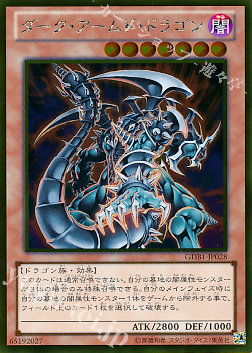 GR ダーク・アームド・ドラゴン | 買取 | [GDB1] THE GOLD BOX | 遊戯王 OCG