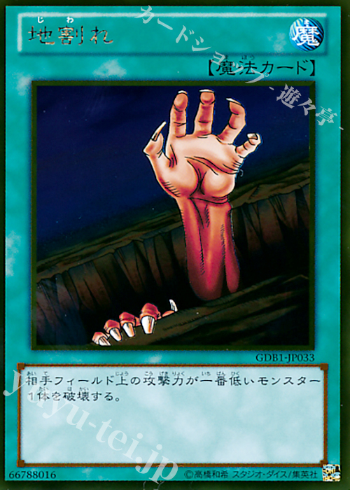 GR 地割れ | 買取 | [GDB1] THE GOLD BOX | 遊戯王 OCG