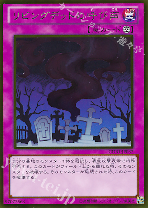 GR リビングデッドの呼び声 | 買取 | [GDB1] THE GOLD BOX | 遊戯王 OCG