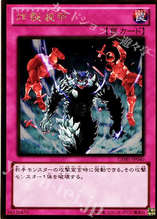 GR 炸裂装甲 | 買取 | [GDB1] THE GOLD BOX | 遊戯王 OCG