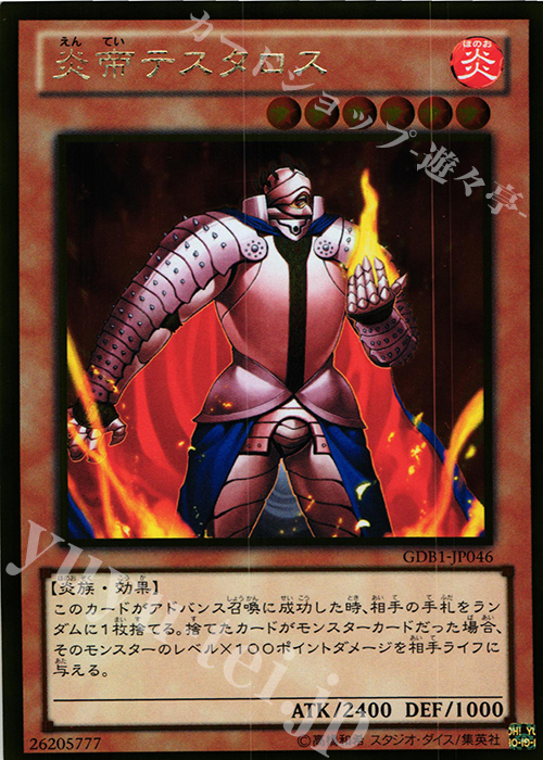 GR 炎帝テスタロス | 買取 | [GDB1] THE GOLD BOX | 遊戯王 OCG