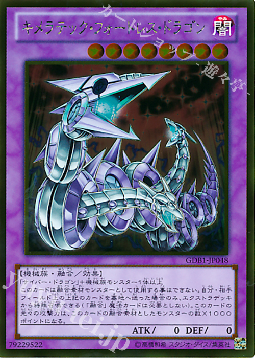 GR キメラテック・フォートレス・ドラゴン | 買取 | [GDB1] THE GOLD BOX | 遊戯王 OCG
