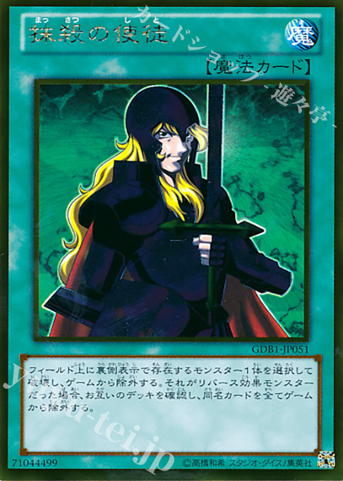 GR 抹殺の使徒 | 買取 | [GDB1] THE GOLD BOX | 遊戯王 OCG