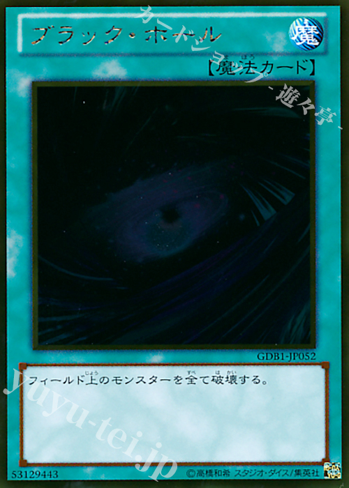 GR ブラック・ホール | 買取 | [GDB1] THE GOLD BOX | 遊戯王 OCG