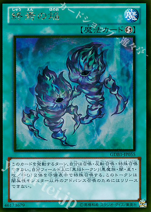 GR 終焉の焔 | 買取 | [GDB1] THE GOLD BOX | 遊戯王 OCG