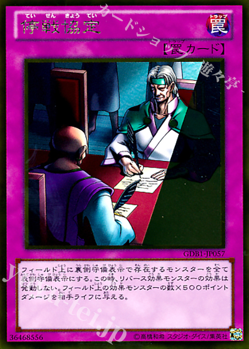 GR 停戦協定 | 買取 | [GDB1] THE GOLD BOX | 遊戯王 OCG