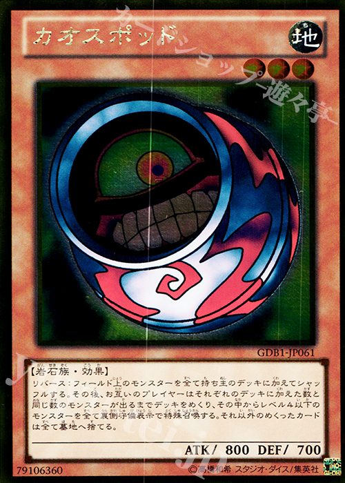 GR カオスポッド | 買取 | [GDB1] THE GOLD BOX | 遊戯王 OCG