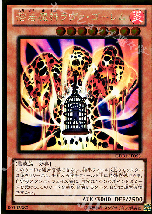 GR 溶岩魔神ラヴァ・ゴーレム | 買取 | [GDB1] THE GOLD BOX | 遊戯王 OCG