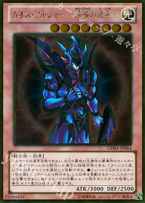 GR カオス・ソルジャー -開闢の使者- | 買取 | [GDB1] THE GOLD BOX | 遊戯王 OCG