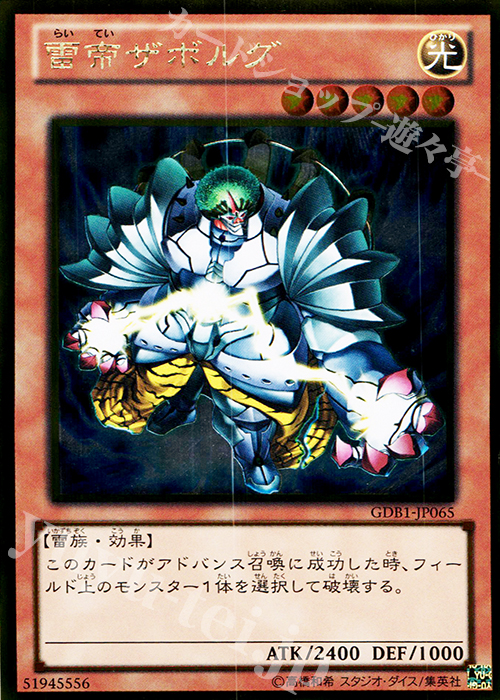 GR 雷帝ザボルグ | 買取 | [GDB1] THE GOLD BOX | 遊戯王 OCG