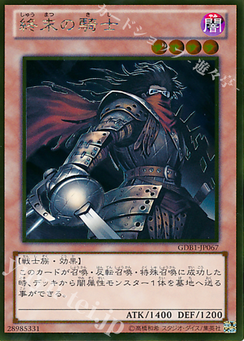 GR 終末の騎士 | 買取 | [GDB1] THE GOLD BOX | 遊戯王 OCG