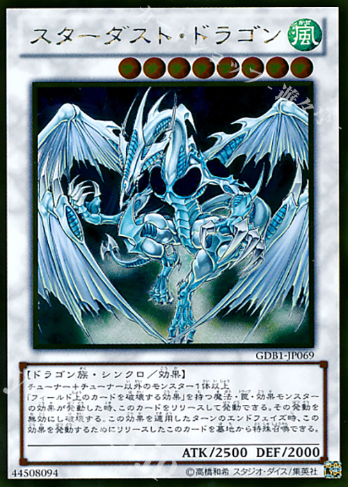 GR スターダスト・ドラゴン | 買取 | [GDB1] THE GOLD BOX | 遊戯王 OCG