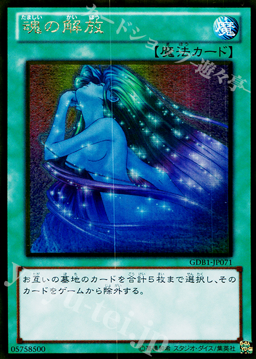 GR 魂の解放 | 買取 | [GDB1] THE GOLD BOX | 遊戯王 OCG