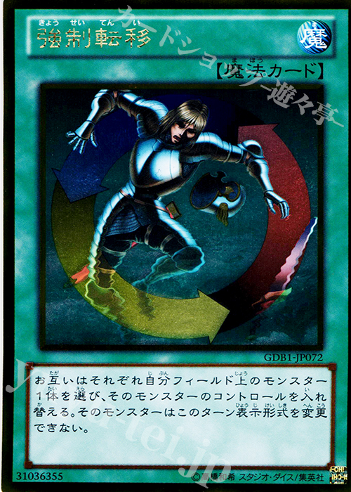 GR 強制転移 | 買取 | [GDB1] THE GOLD BOX | 遊戯王 OCG