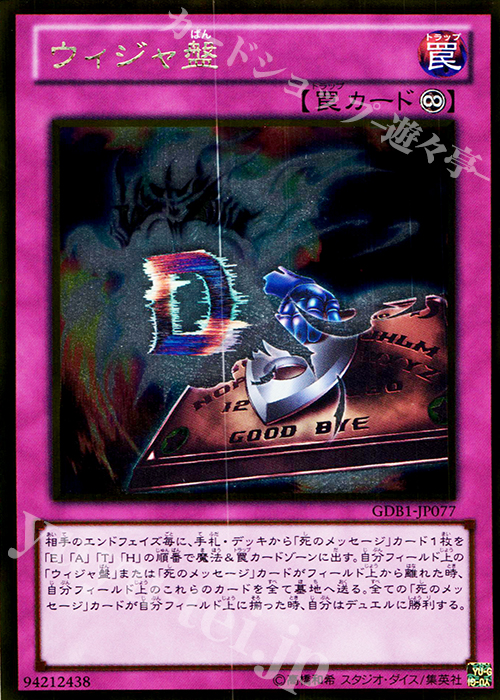 GR ウィジャ盤 | 買取 | [GDB1] THE GOLD BOX | 遊戯王 OCG