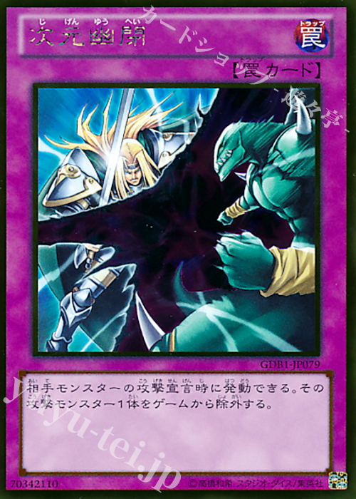 GR 次元幽閉 | 買取 | [GDB1] THE GOLD BOX | 遊戯王 OCG