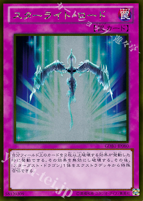 GR スターライト・ロード | 買取 | [GDB1] THE GOLD BOX | 遊戯王 OCG